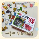 두돌아기 돌아기 퍼즐 선물 추천 애플비 두조각퍼즐 후기