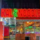 칼누들바 이미지