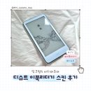 주식회사 준팜플러스 | 디슈트 이북리더기 스킨 부착 후기 | 잉크팜5 비치아쿠아