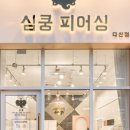 심쿵피어싱 이미지