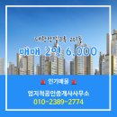 엄지척부동산중개사무소 이미지