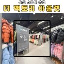 세탁팩토리 | 용인 더 팩토리 아울렛 내돈내산 후기! 👕 | 이용방법 및 브랜드 종류