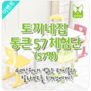 토끼네집