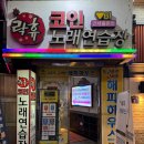 와우코인노래연습장 이미지
