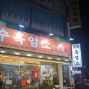 만수흑염소 - 서구 월평로 14 | 대전 월평동 보양식 맛집 필수코스 만수흑염소 재재재방문 후기