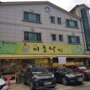 온수골이호낙지/(주)만복 | 수원 이호낙지의 메뉴 "산불낙곱새"? 소주 안주 다들어간 전골!