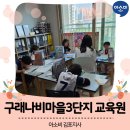 나비초 | 김포 구래동 공부방 추천 │ 아소비 구래나비마을3단지점 방문 후기