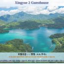 산들게스트하우스 | 난터우 여행 추천 호텔 후기: 싱위에 2 게스트하우스