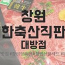 봉화한우직판장정육점