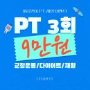 [PT 체험 이벤트] PT, 꼭 필요할까? - 레고핏 피트니스 구서점