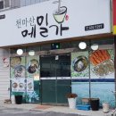 천마산메밀가 이미지