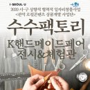 핸드메이드팩토리 이미지