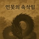 이무기