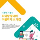 차이랑중국어창동캠퍼스