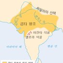 ﻿굽타 왕조 이미지