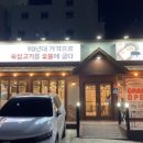 구공숙성돼지고현점 이미지