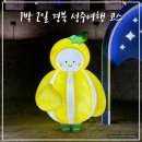 성주우리쉼터 | P의 랜덤여행 참별이의 고장 경북 성주 1박2일 여행코스