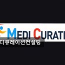 메디큐레이션 네이버블로그