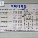 석이네가든 이미지