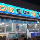 OK도매횟집 이미지