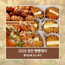2026 천안 빵빵데이 빵지순례 코스 다빈제과 할머니학화호두과자본점 후기
