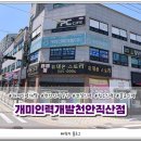 개미인력개발 직산점 이미지