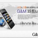 G&M 시스템 이미지