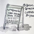 그로우 그리너리 이미지