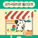 감자국댕치원 이미지