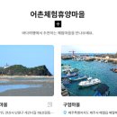연동어촌체험휴양마을 이미지