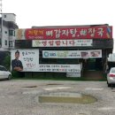 저팔계감자탕 이미지