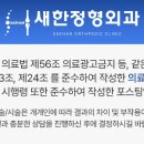 새한정형외과의원 이미지