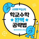 더스마트수학교습소