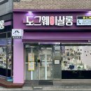 도그웨이살롱 이미지