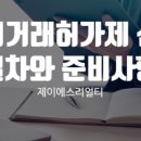 제이에스공인중개사사무소 이미지