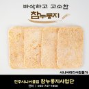 누룽지제조사업단