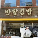 [대구 반월당 맛집] 반할김밥 내돈내산 포장 후기(메뉴/가격/동성로/약령시)