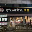 다림위드치킨