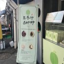 무등산수박빵 | [광주송정역 맛집] 무등산 수박빵 후기 20190314(목)