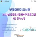 부개어린이도서관 이미지