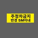 주정차009 네이버블로그