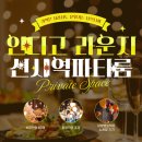 강남역 대형 파티룸 추천! 신사 인디고 라운지 솔직 후기 🎉