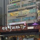 전국낙지자랑(안양점) | [안양 범계 낙지볶음 맛집 추천] 낙지볶음 낙지파전 맛집 &#34;전국낙지자랑&#34;