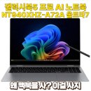 (주)비엠에스 | 갤럭시북5 프로 NT940XHZ-A72A 최저가 할인정보와 사용후기 (feat.대학생,직장인 노트북)