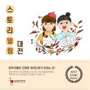 2020년 스토리텔링대전 참가못한 후기 (추천 사이트...지망생, 시나리오 작가 지망생, 웹소설 작가 지망생)