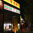 세븐일레븐 광주봉선점 이미지