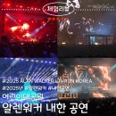2025 Live In Seoul 알렌 워커 내한공연 VIP 스탠딩 솔직후기, 꿀팁, 장단점,영상