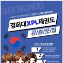 XPL 태권도 이미지