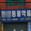 대우당약국 이미지