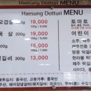 해성도뚜리 이미지